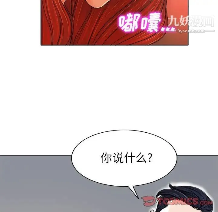 当真爱找上门来 第33话 第69页