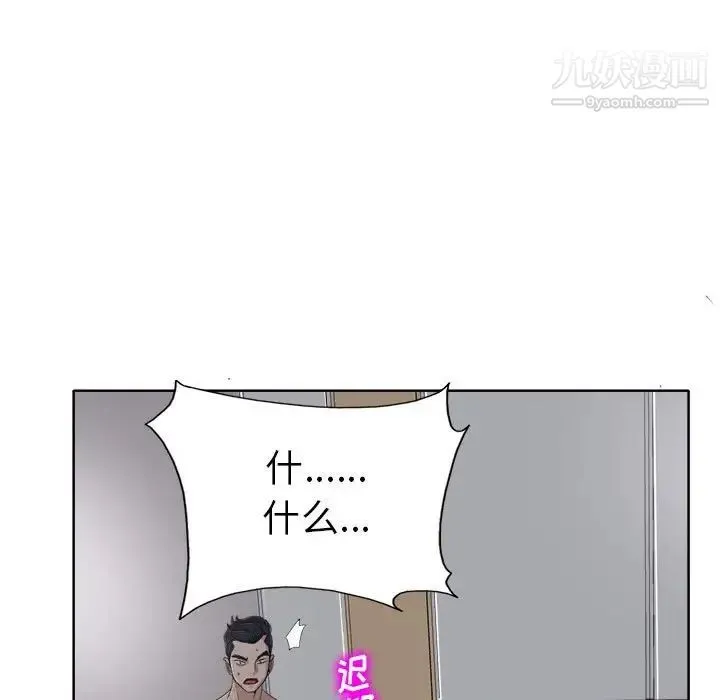 当真爱找上门来 第33话 第95页
