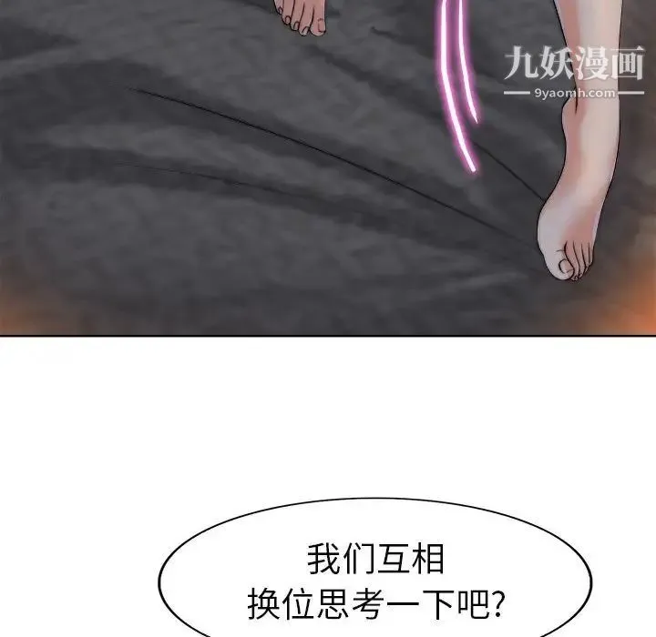 当真爱找上门来 第33话 第46页