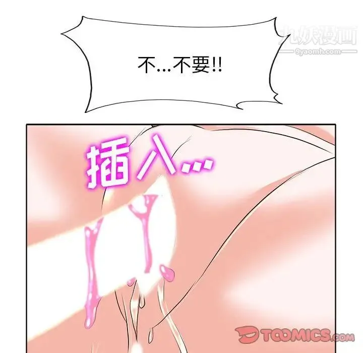 当真爱找上门来 第33话 第120页