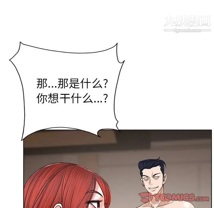 当真爱找上门来 第33话 第105页
