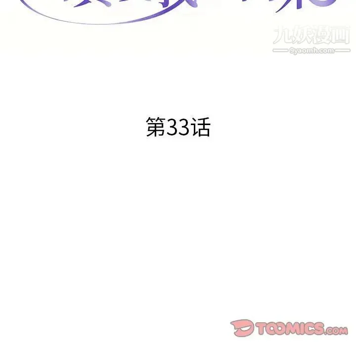当真爱找上门来 第33话 第15页
