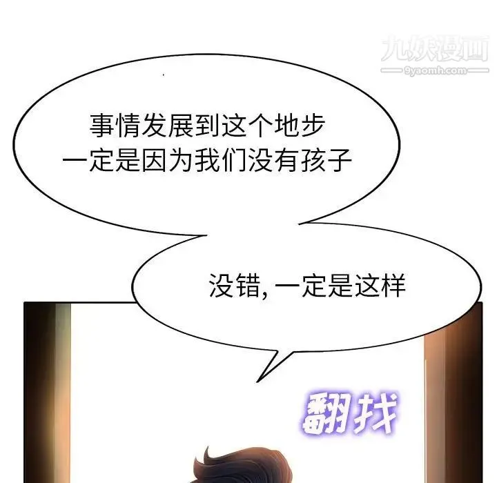 当真爱找上门来 第33话 第101页