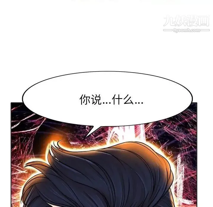 当真爱找上门来 第33话 第82页