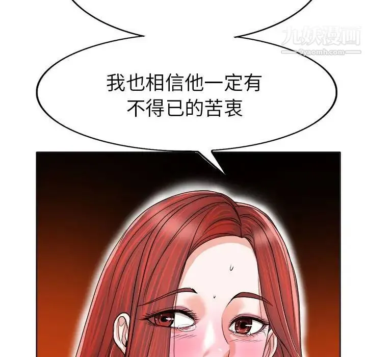 当真爱找上门来 第33话 第92页