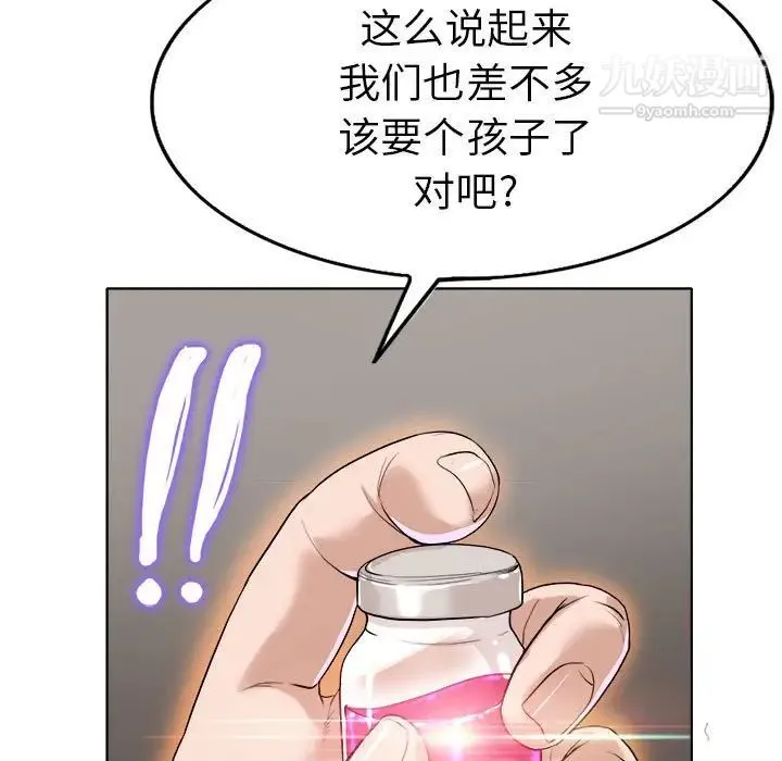当真爱找上门来 第33话 第103页