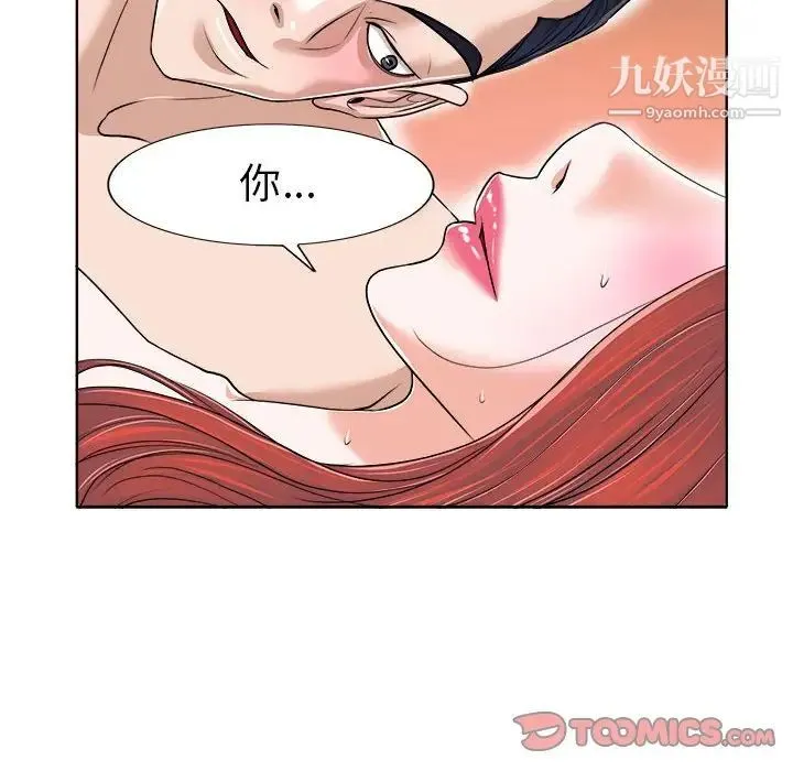 当真爱找上门来 第33话 第72页