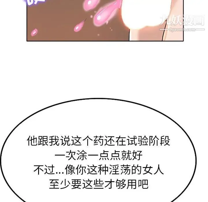 当真爱找上门来 第33话 第110页