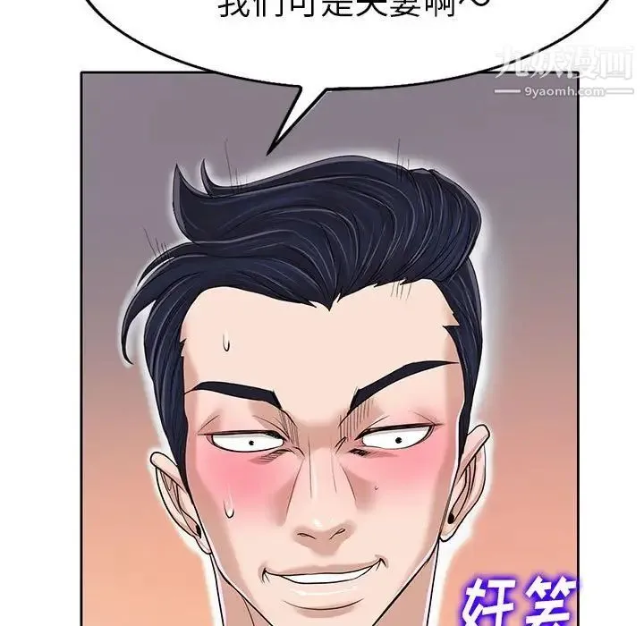 当真爱找上门来 第33话 第115页