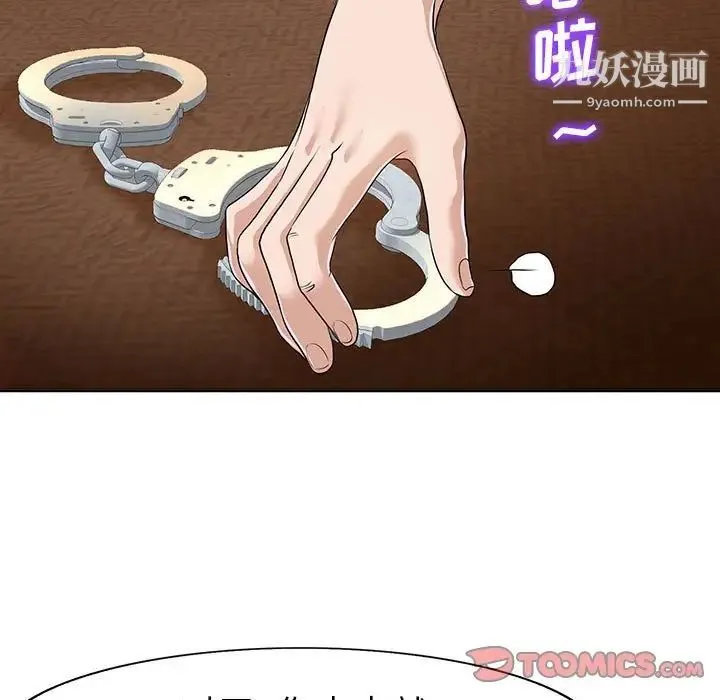 当真爱找上门来 第33话 第39页