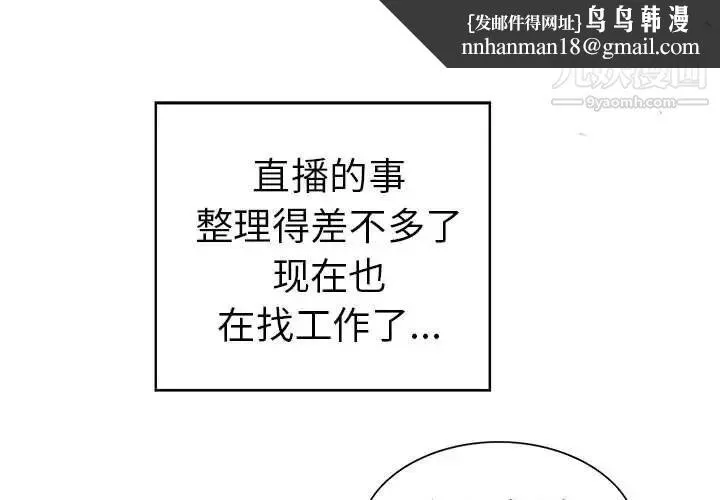当真爱找上门来 第33话 第1页