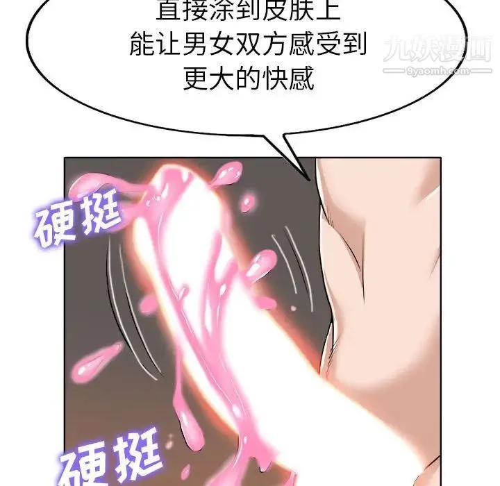 当真爱找上门来 第33话 第109页