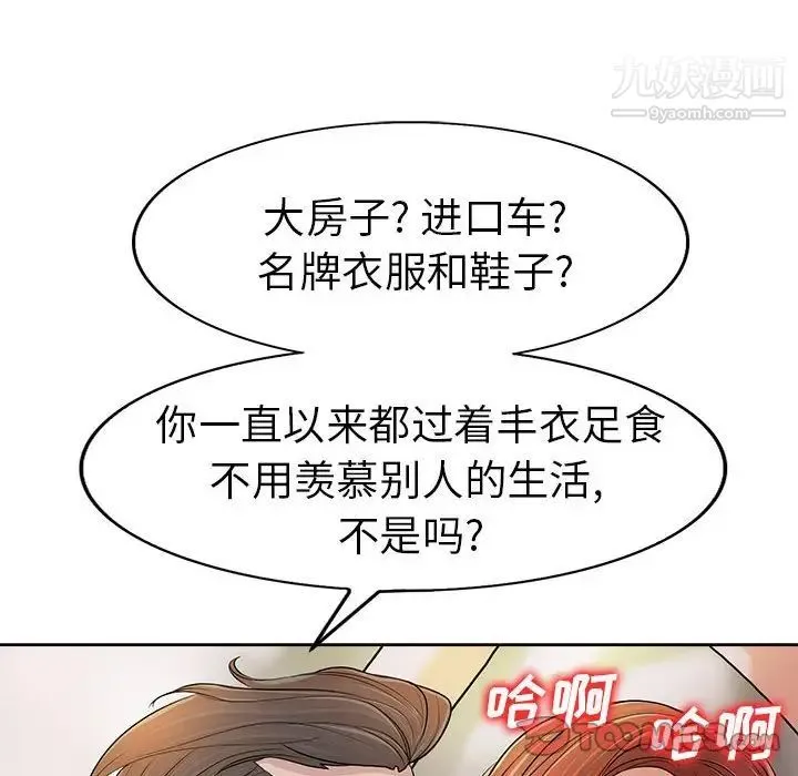 当真爱找上门来 第33话 第54页