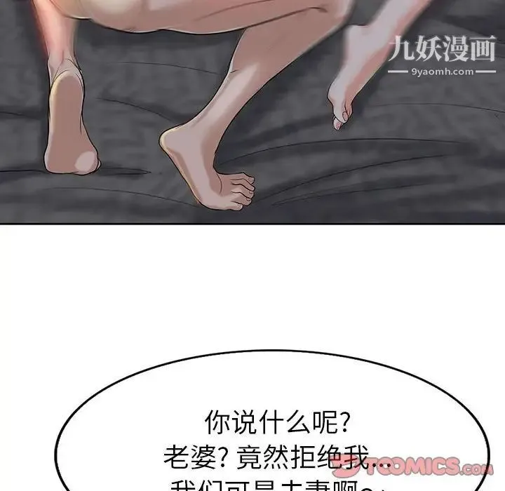 当真爱找上门来 第33话 第114页