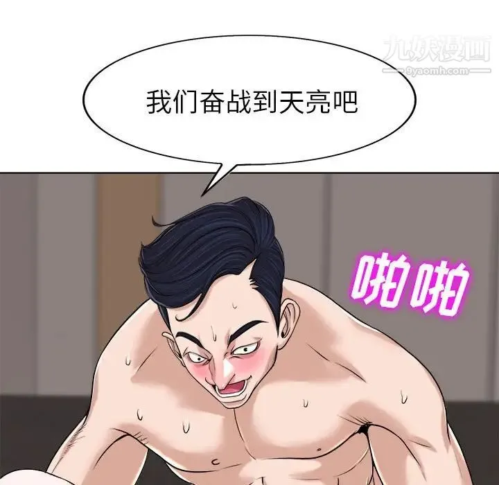 当真爱找上门来 第33话 第127页