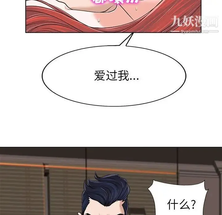 当真爱找上门来 第33话 第74页
