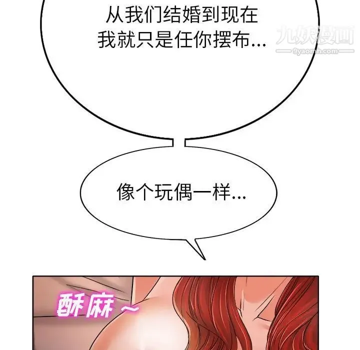 当真爱找上门来 第33话 第77页