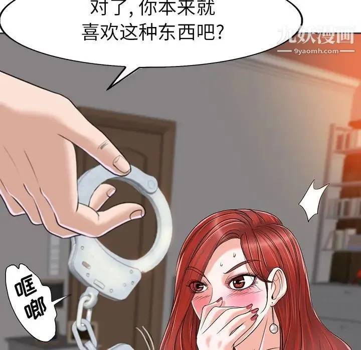 当真爱找上门来 第33话 第40页