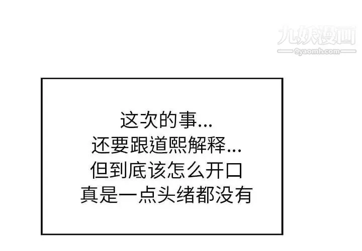 当真爱找上门来 第33话 第4页