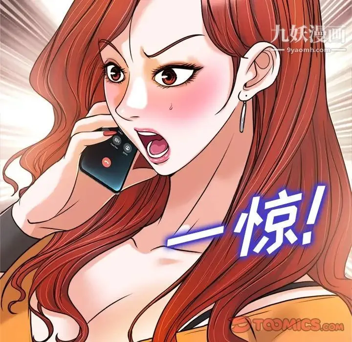 当真爱找上门来 第29话 第10页