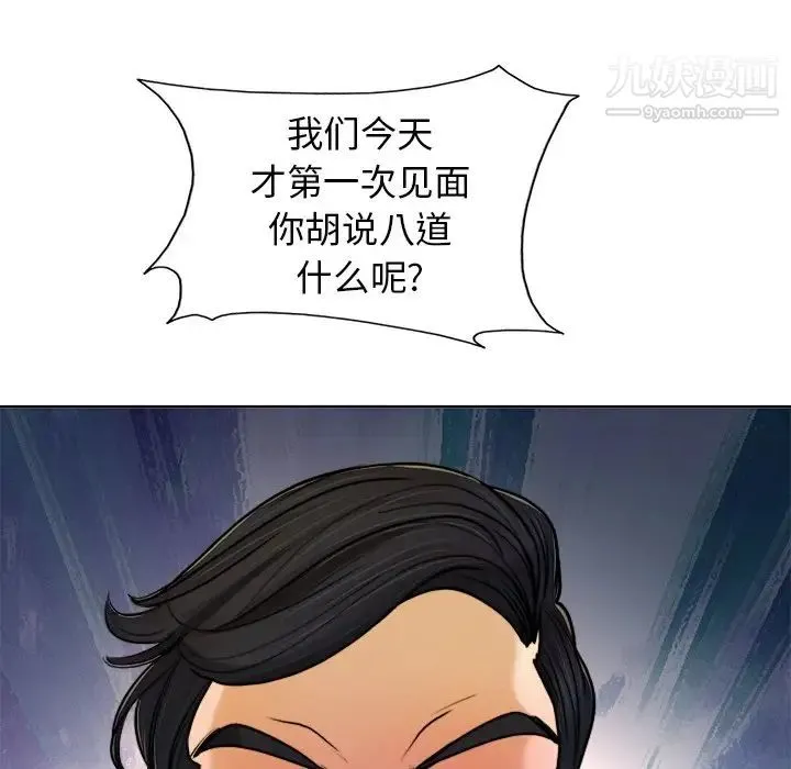 当真爱找上门来 第29话 第97页