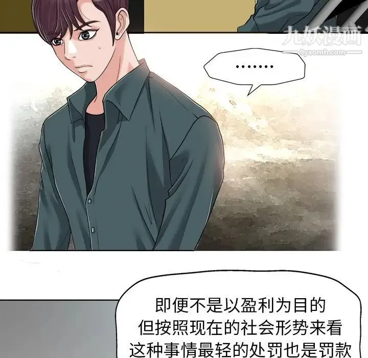 当真爱找上门来 第29话 第47页
