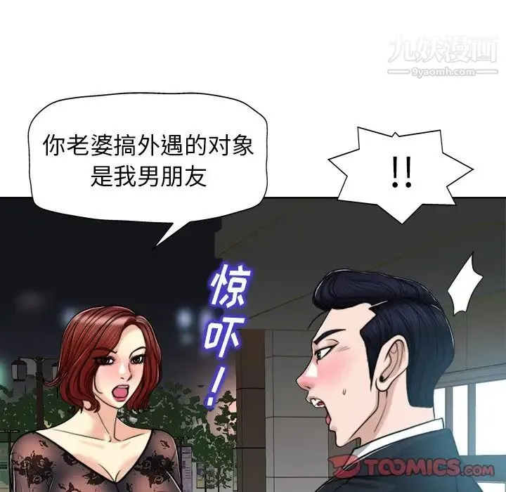 当真爱找上门来 第29话 第102页
