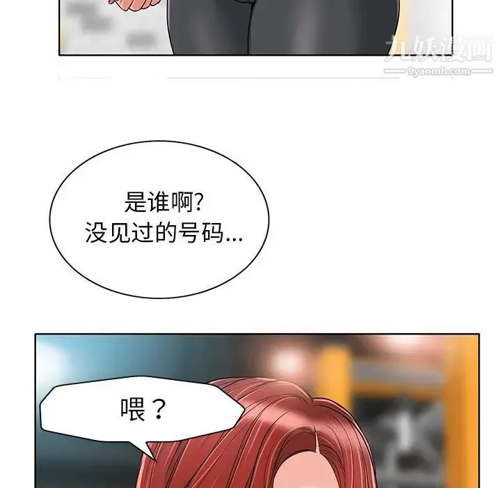 当真爱找上门来 第29话 第5页