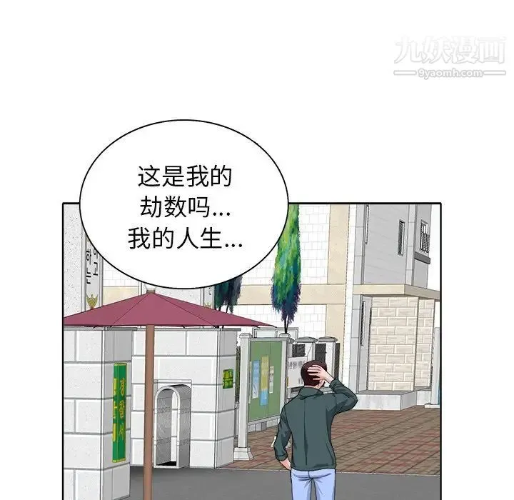 当真爱找上门来 第29话 第52页