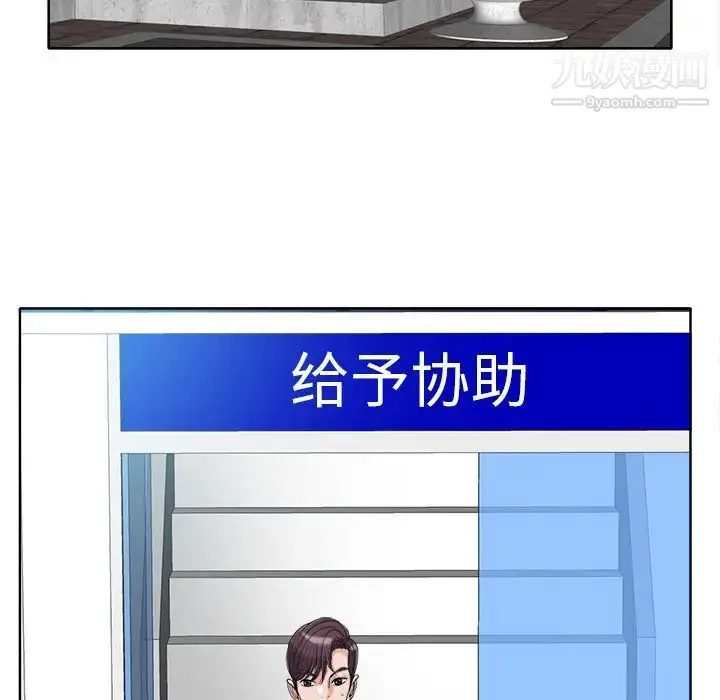 当真爱找上门来 第29话 第44页