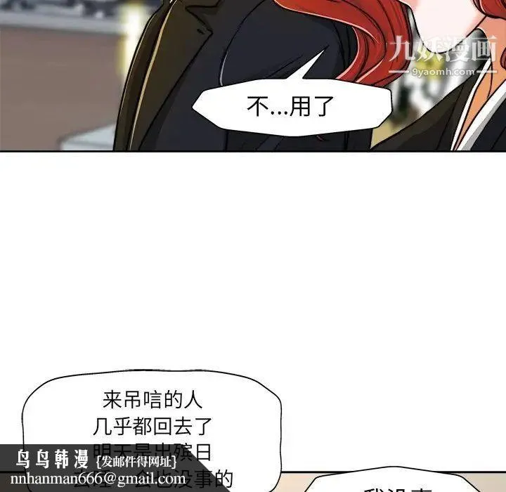 当真爱找上门来 第29话 第61页