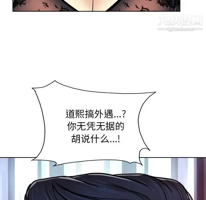 当真爱找上门来 第29话 第107页