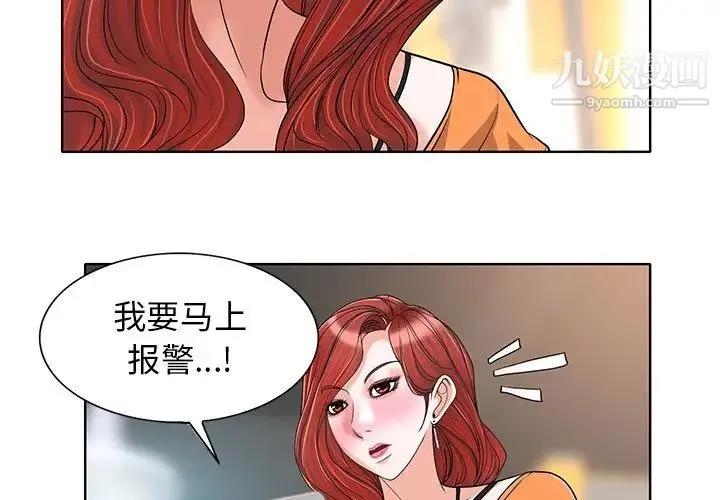 当真爱找上门来 第29话 第3页