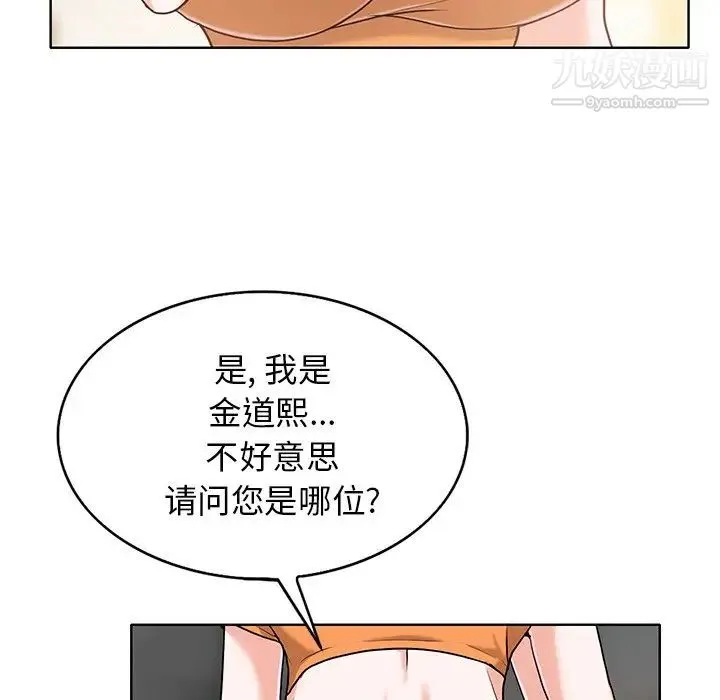 当真爱找上门来 第29话 第7页