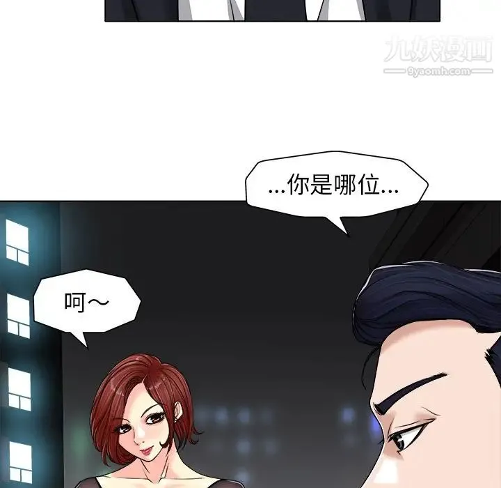 当真爱找上门来 第29话 第83页