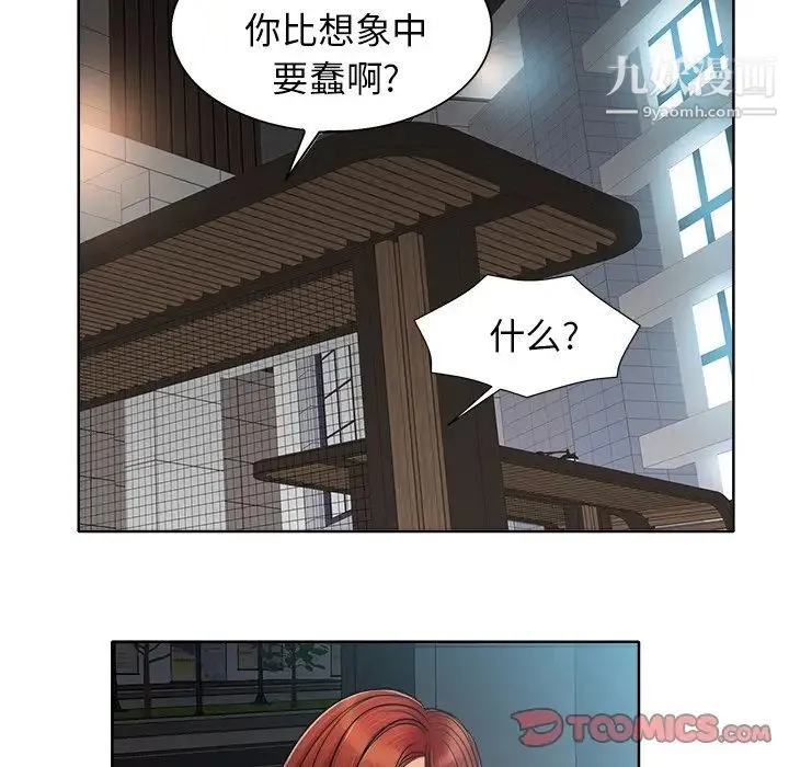 当真爱找上门来 第29话 第110页