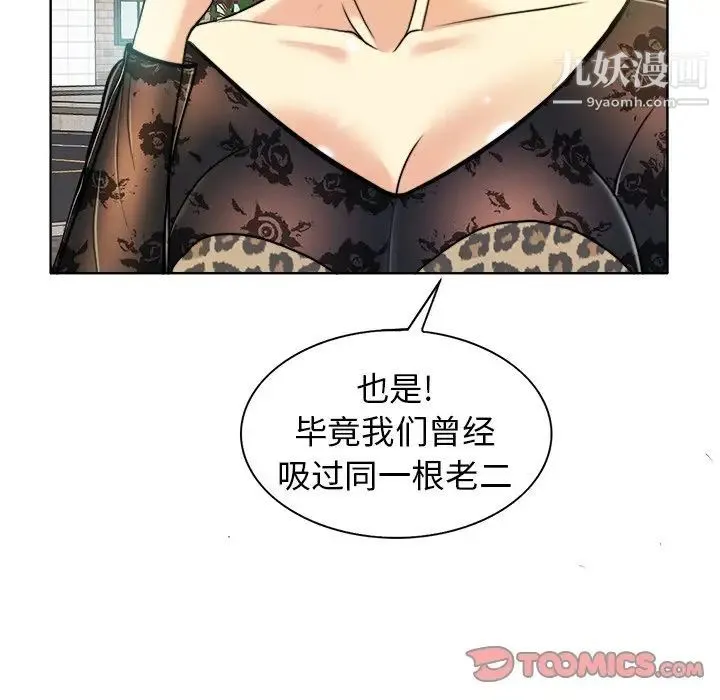 当真爱找上门来 第29话 第94页