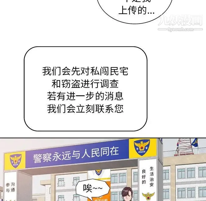 当真爱找上门来 第29话 第49页