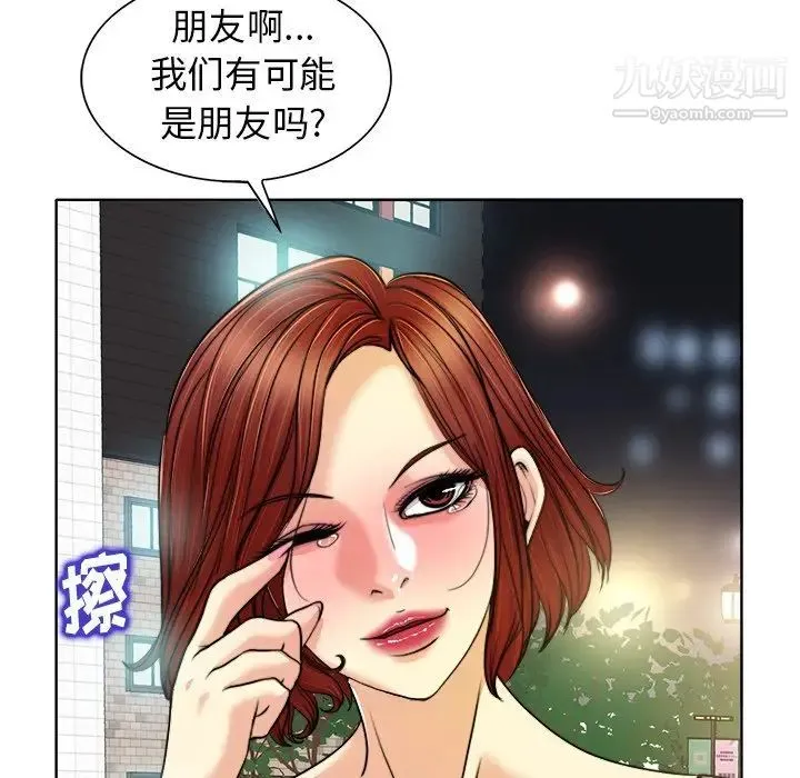 当真爱找上门来 第29话 第93页