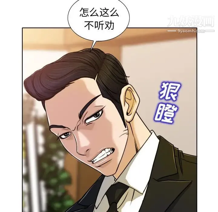 当真爱找上门来 第29话 第63页