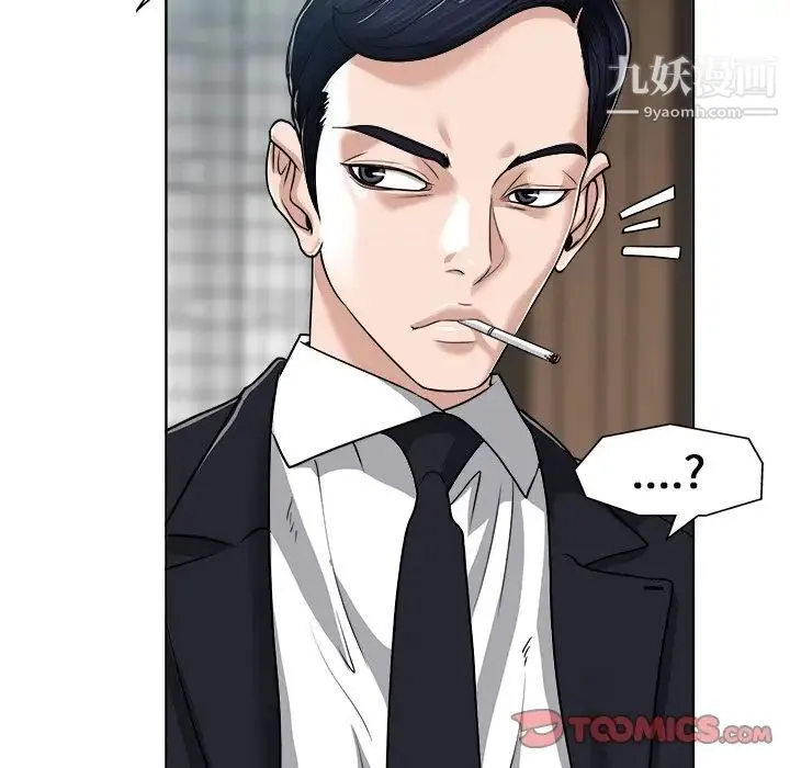 当真爱找上门来 第29话 第82页