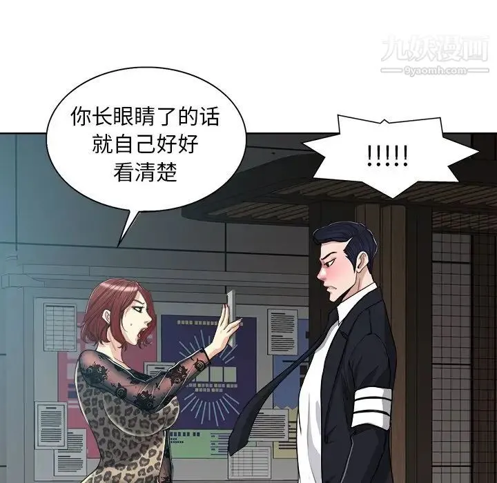 当真爱找上门来 第29话 第117页