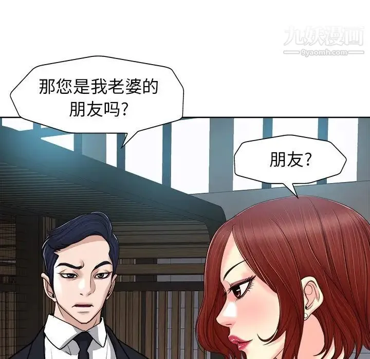 当真爱找上门来 第29话 第89页
