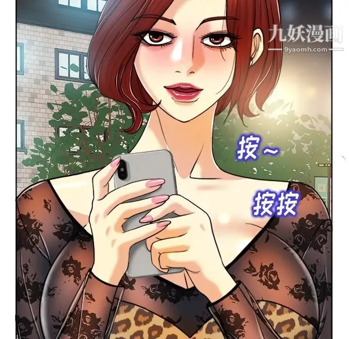 当真爱找上门来 第29话 第113页
