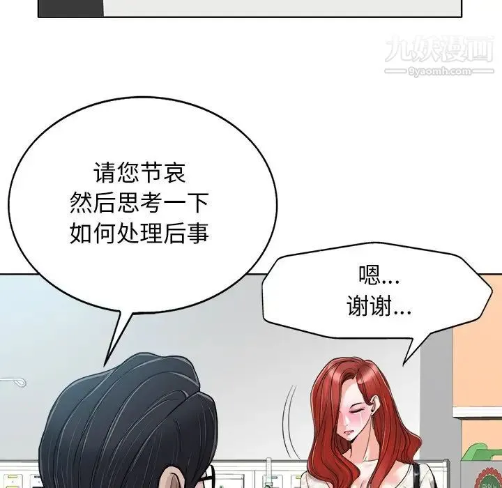 当真爱找上门来 第29话 第31页