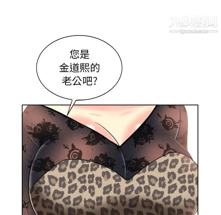 当真爱找上门来 第29话 第85页
