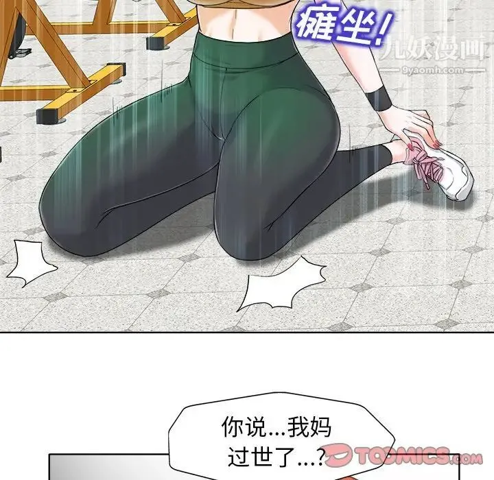 当真爱找上门来 第29话 第18页