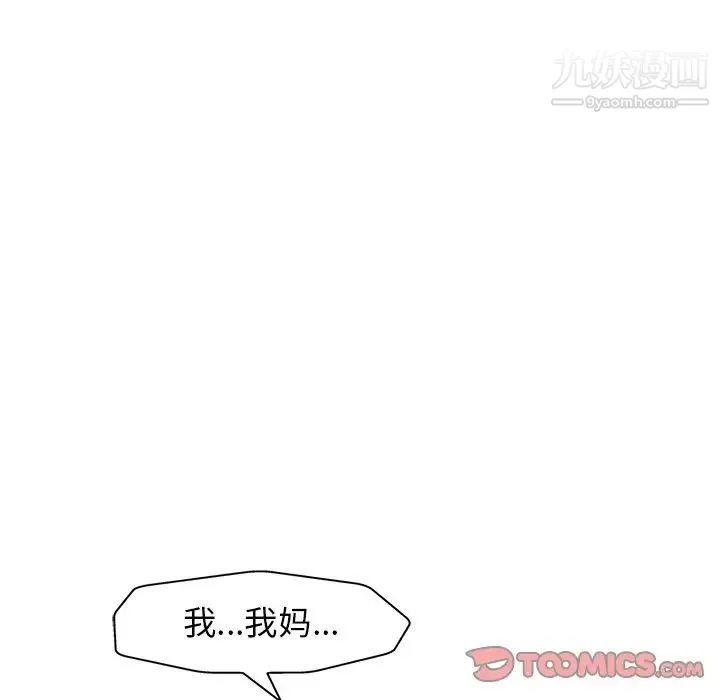 当真爱找上门来 第29话 第14页