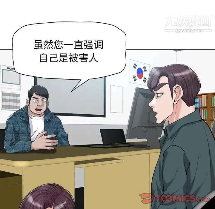 当真爱找上门来 第29话 第46页