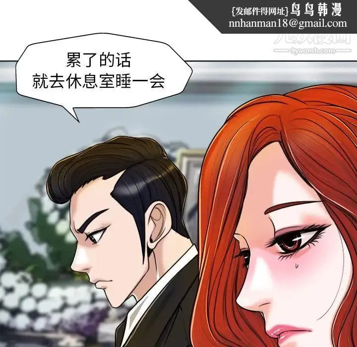 当真爱找上门来 第29话 第60页